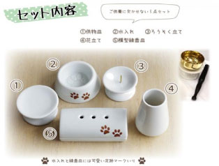 ご自宅ご供養5点セット　お鈴付